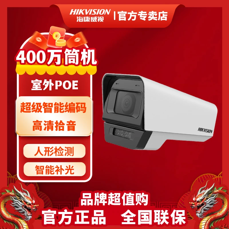 海康威视双光400万全彩高清网络户外监控摄像头室外全彩夜视POE