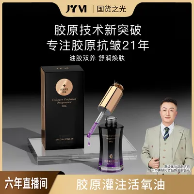【胶原技术新突破】胶原活氧油-锁胶原-增强透皮吸收-油中皇后