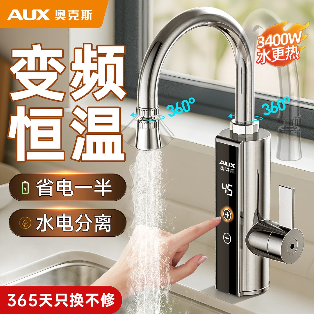 奥克斯电热水龙头加热器速热式速热热水器厨房家用电加热冷热两用