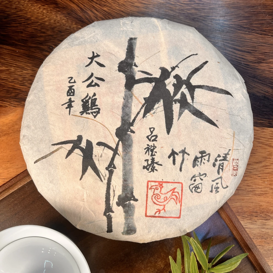 2005年大公鸡普洱生茶357g/饼（带茶样）