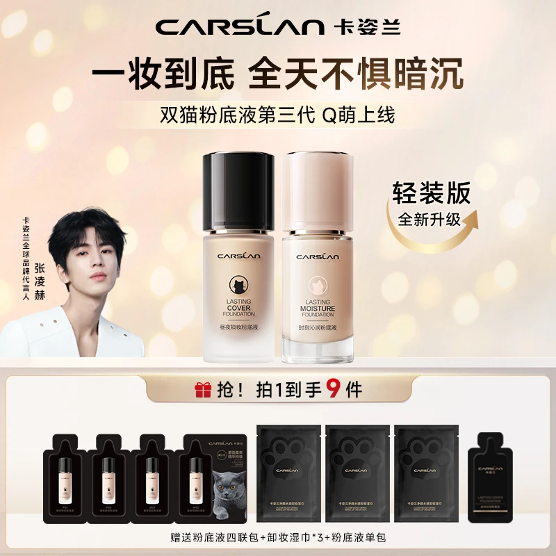 【官方正品】卡姿兰小奶猫小夜猫粉底液三代控油遮瑕小混猫粉底液