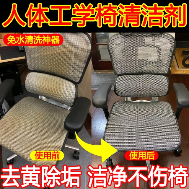 人体工学椅清洗剂洗网面椅子去污办公椅干洗喷雾网布座椅清洁剂xj