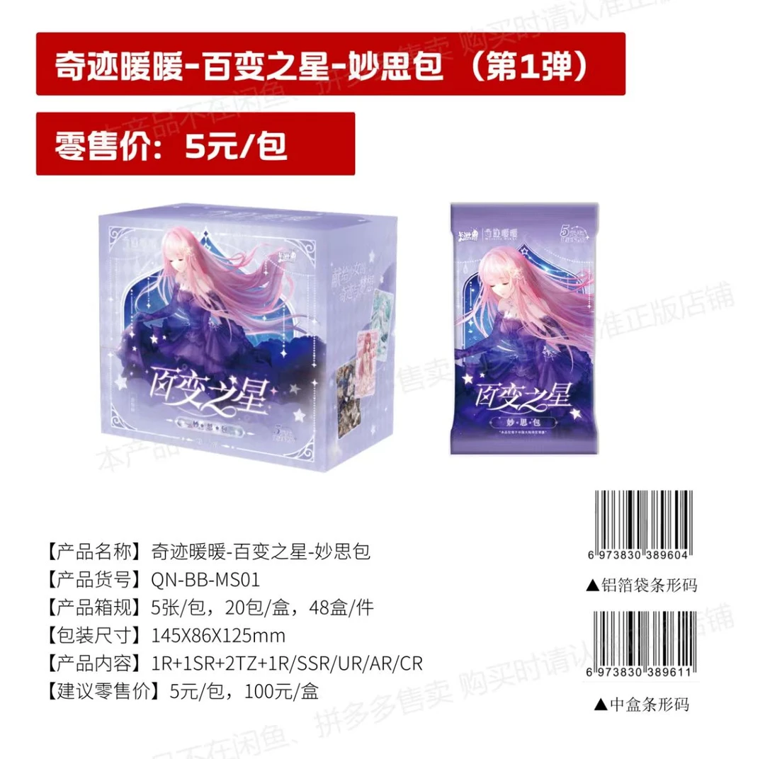 奇迹暖暖百变之星妙思包第一弹收藏卡牌