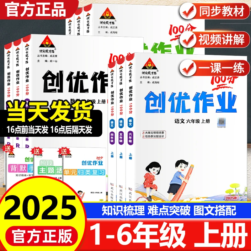2025秋状元成才路创优作业100分1-6年级上册语文数学英语人教版