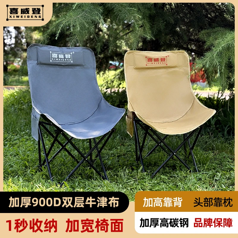 喜威登户外便携式不可调节高背折叠月亮椅露营野餐钓鱼休闲必备