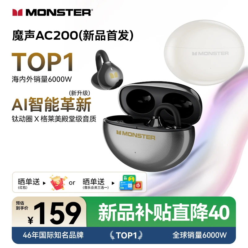魔声钛动圈AC200耳夹式运动跑步降噪超长续航通用舒适无线耳机