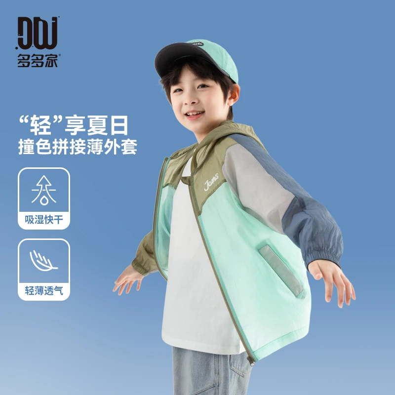 多多家10643【100%锦纶.皮肤衣】中大童夏季多色拼接透连帽轻薄外套
