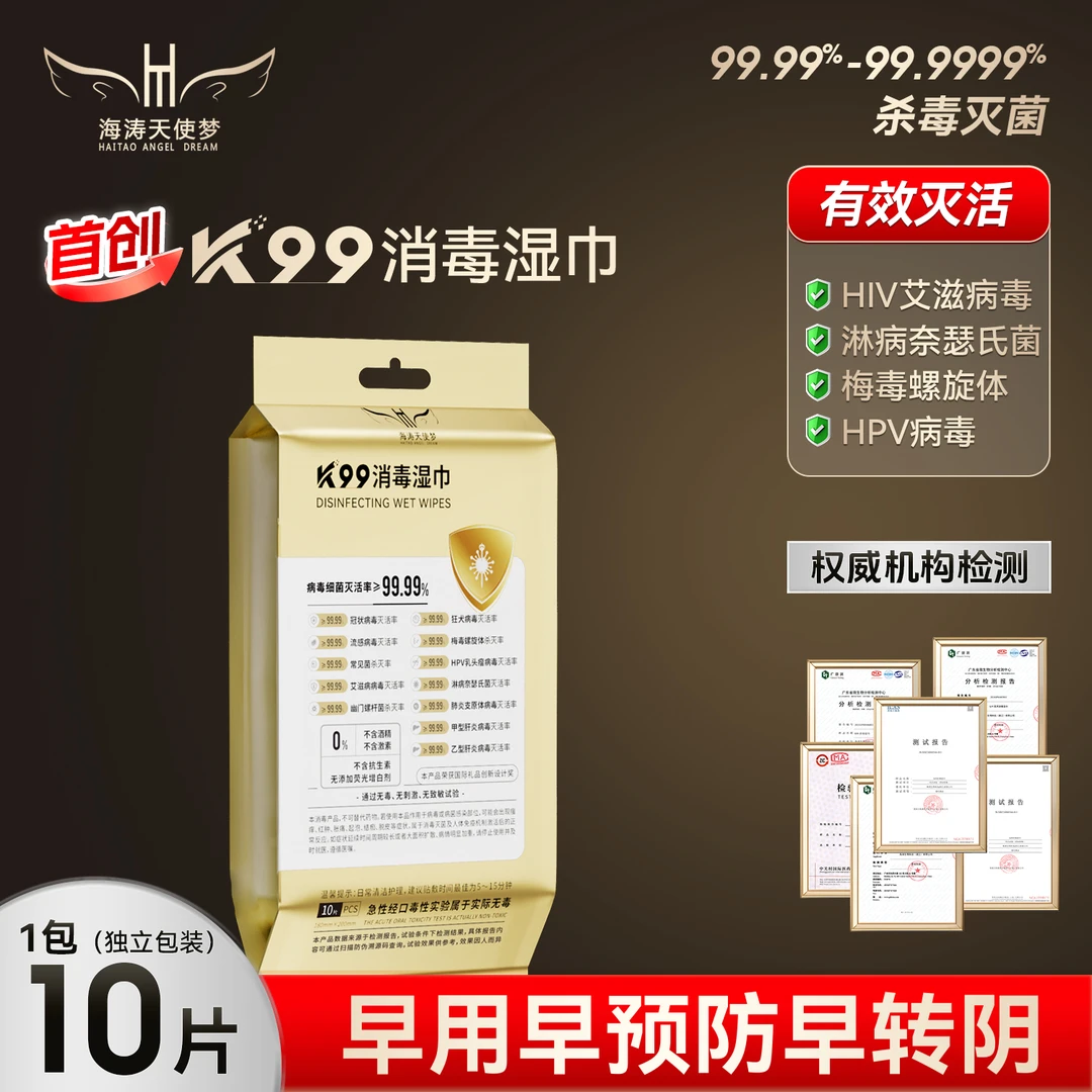 K99消毒湿巾金色10片装