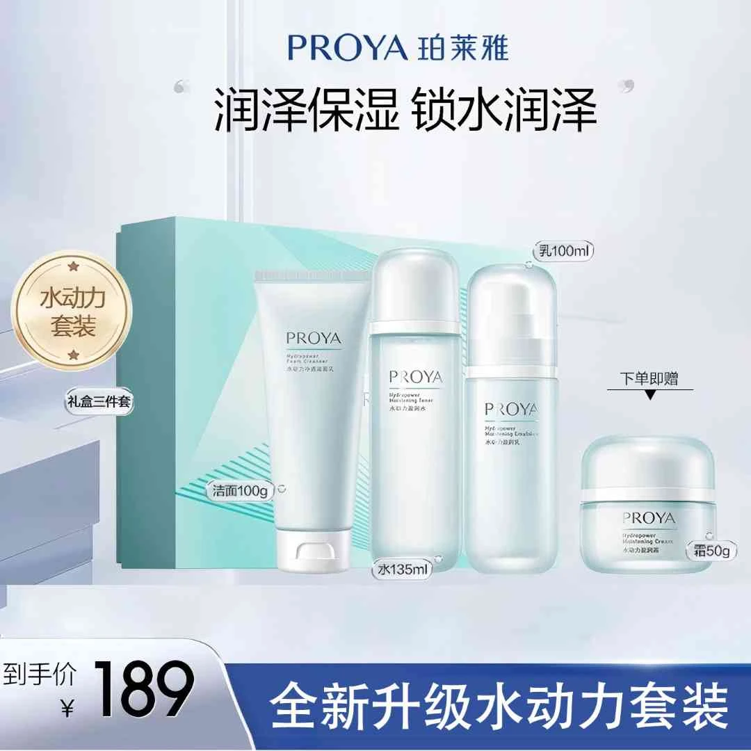 珀莱雅水动力洁面水乳霜套装补水保湿滋润套盒清爽护肤四季通用