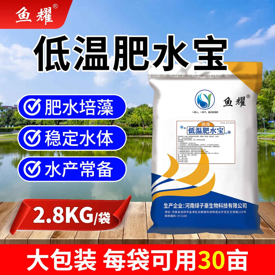 鱼耀低温菌藻肥水宝水产养殖专用培藻花鲢鳙池塘稳定水体四大家鱼