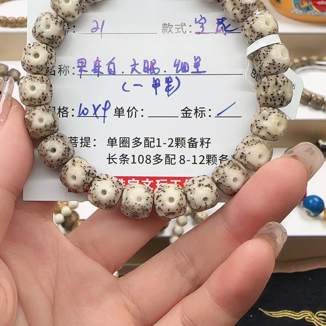 星月菩提手串菩提