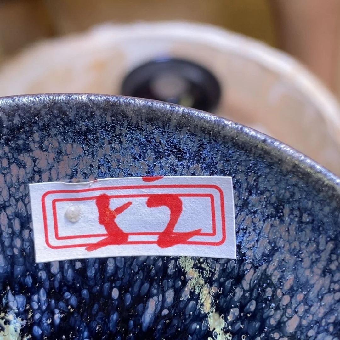 茶盏通天龙窑通天龙窑