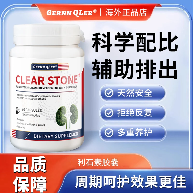 【消石素】升级版消石素胶囊90粒草本精华萃取速溶利石素专用神器效