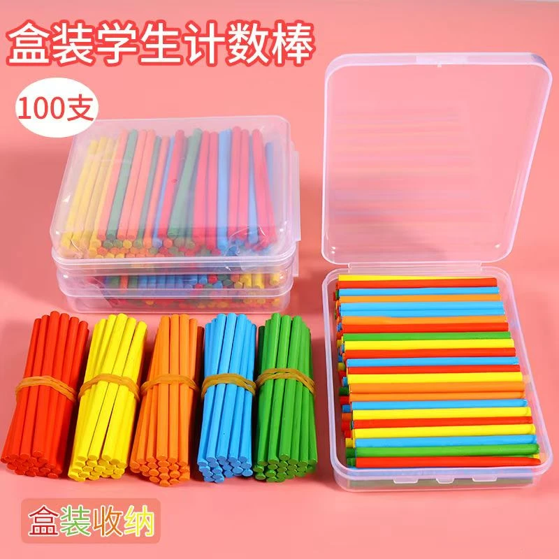 儿童【算术棒】方数数棒数学棒小学生一二年级数学教具全套学具盒装