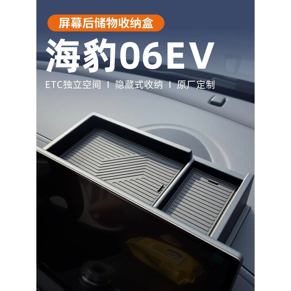比亚迪海豹06ev中控屏幕后储物盒车载收纳置物纸巾车车载