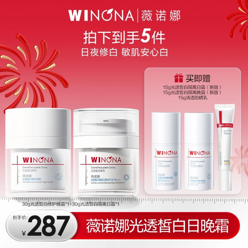 薇诺娜修白日晚霜套装 敏肌保湿修护改善暗沉 面霜护肤 DB xh0623