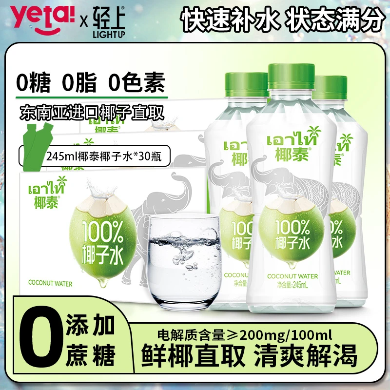 【3箱囤货装】100%NFC椰子水夏季清爽健身补水饮料0脂纯椰汁饮品