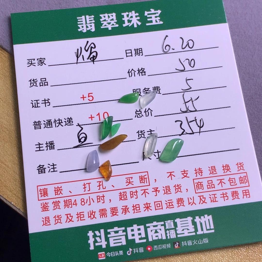 翡翠挂件未镶嵌熘*段