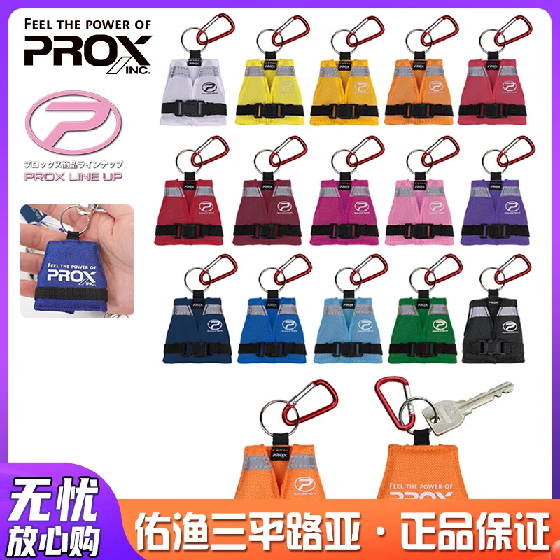 日本PROX救生衣钥匙圈 浮力扣路亚专业钓鱼服马甲20G大浮力 NP654