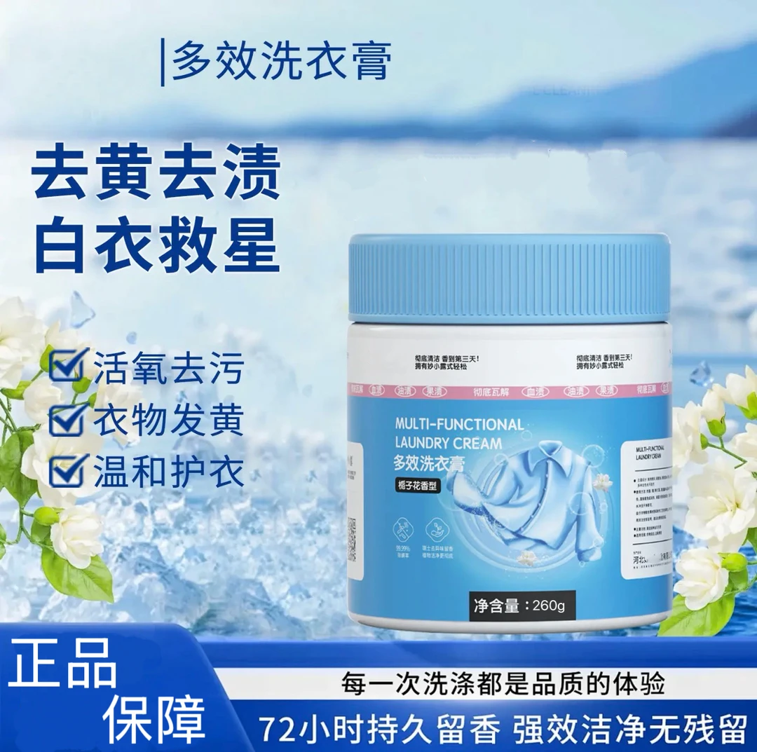 【正品】多效洗衣膏深层清洁温和去污去渍除菌浓缩洗衣鞋去污膏