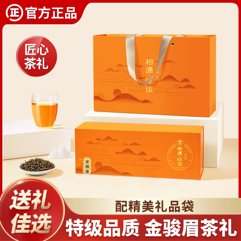 茶叶礼盒装金骏眉特级红茶送礼长辈新年礼盒节日伴手礼官方正品
