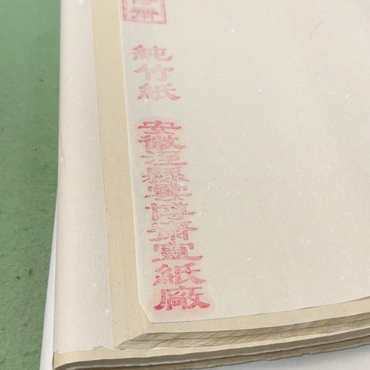 四尺对开有压痕纯竹纸