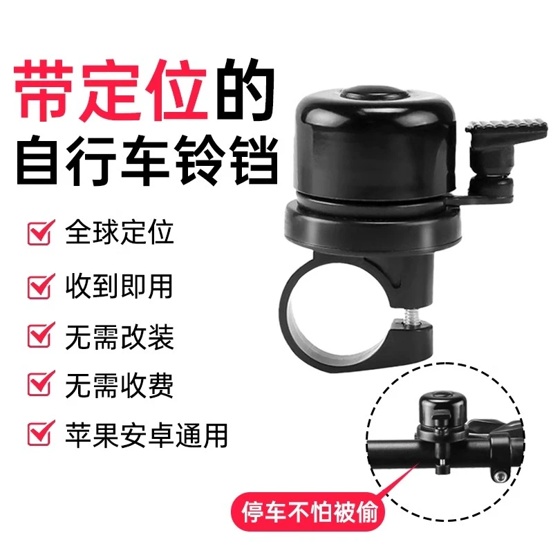 自行车airtag定位器公路车定位器gps追踪器车铃铛隐藏式gps定位器