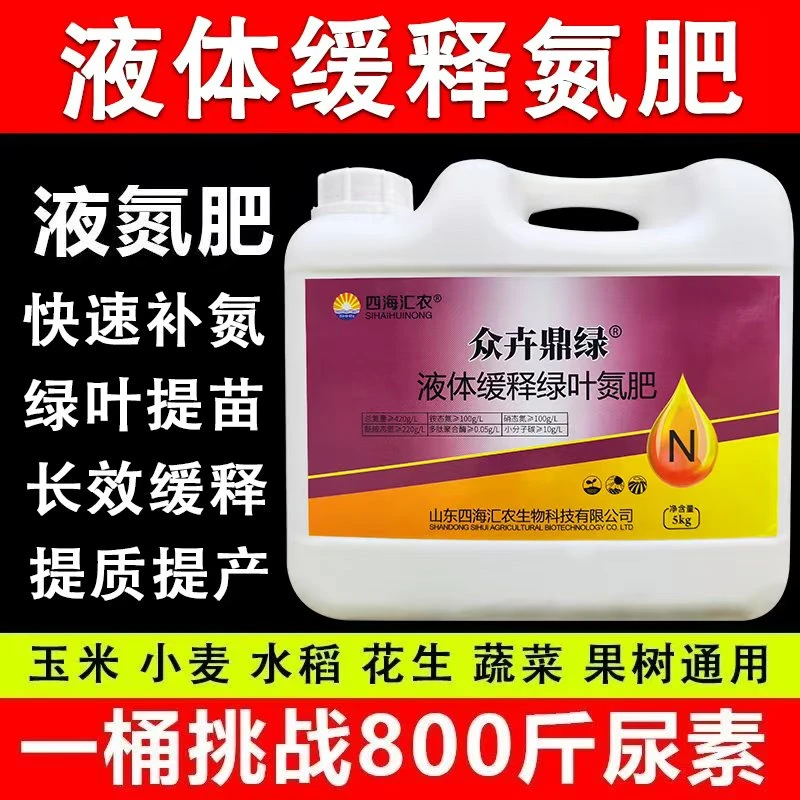 液体高氮肥花肥尿素叶面肥玉米水稻大田作物通用高氮型缓释液追肥