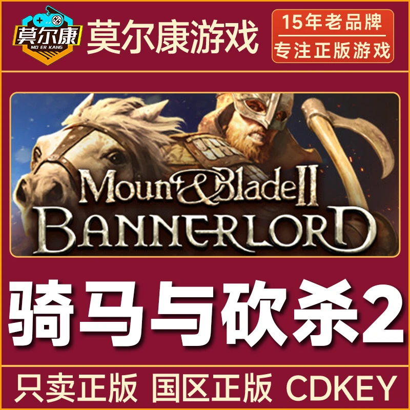 Steam游戏 骑马与砍杀2 霸主 骑砍2 国区正版CDKey激活码