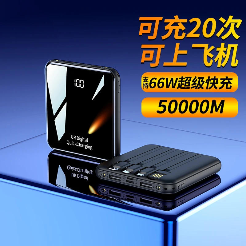 3C认证可上飞机50000M超级快充66w充电宝自带线20000毫安适用苹果