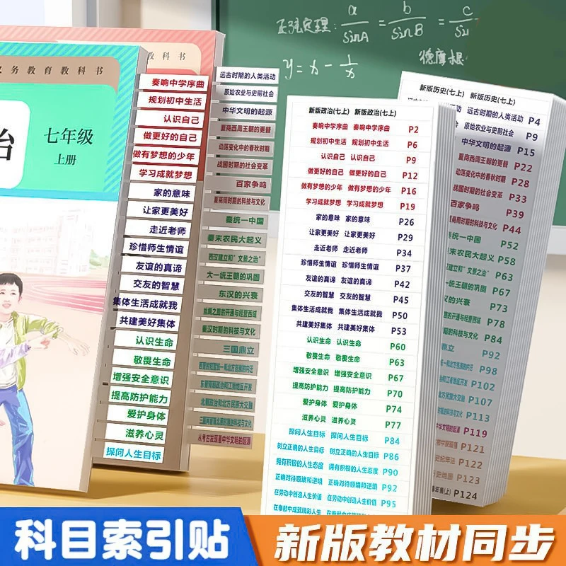 科目索引贴初中政治历史书目录标签贴生物地理开卷考试索引标签贴