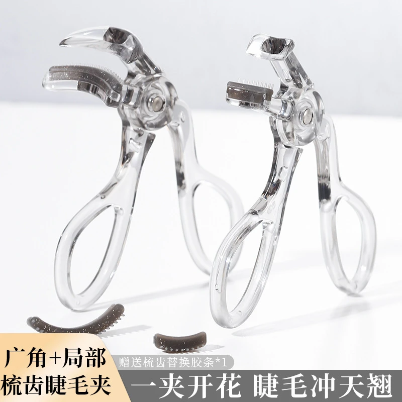 xixi一夹卷翘梳齿广角睫毛夹自然卷翘持久定型太阳花眼睫毛器工具