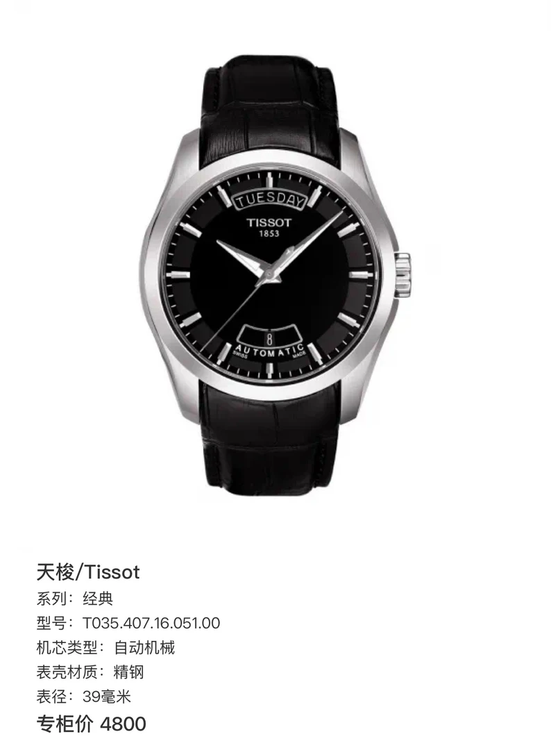 99新 Tissot/天梭 宏奢批发天梭经典39表径精钢