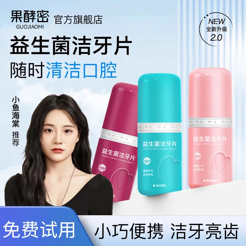 【官方正品】益生菌固体牙膏洁牙片去渍亮白清新口腔留香