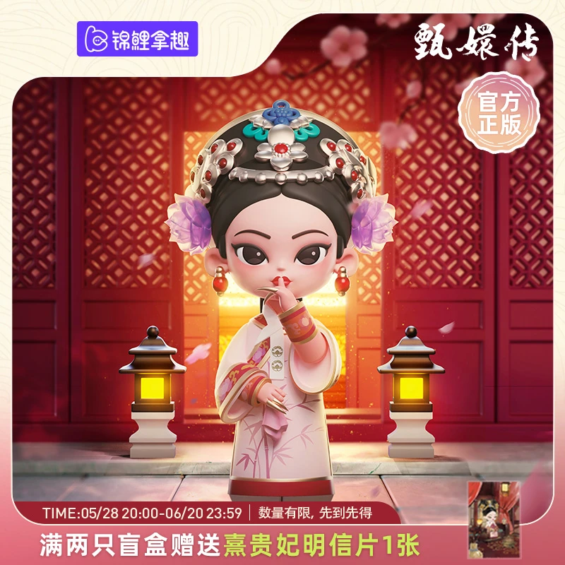 锦鲤拿趣【现货】《甄嬛传》官方系列第一代盲盒锦鲤拿趣