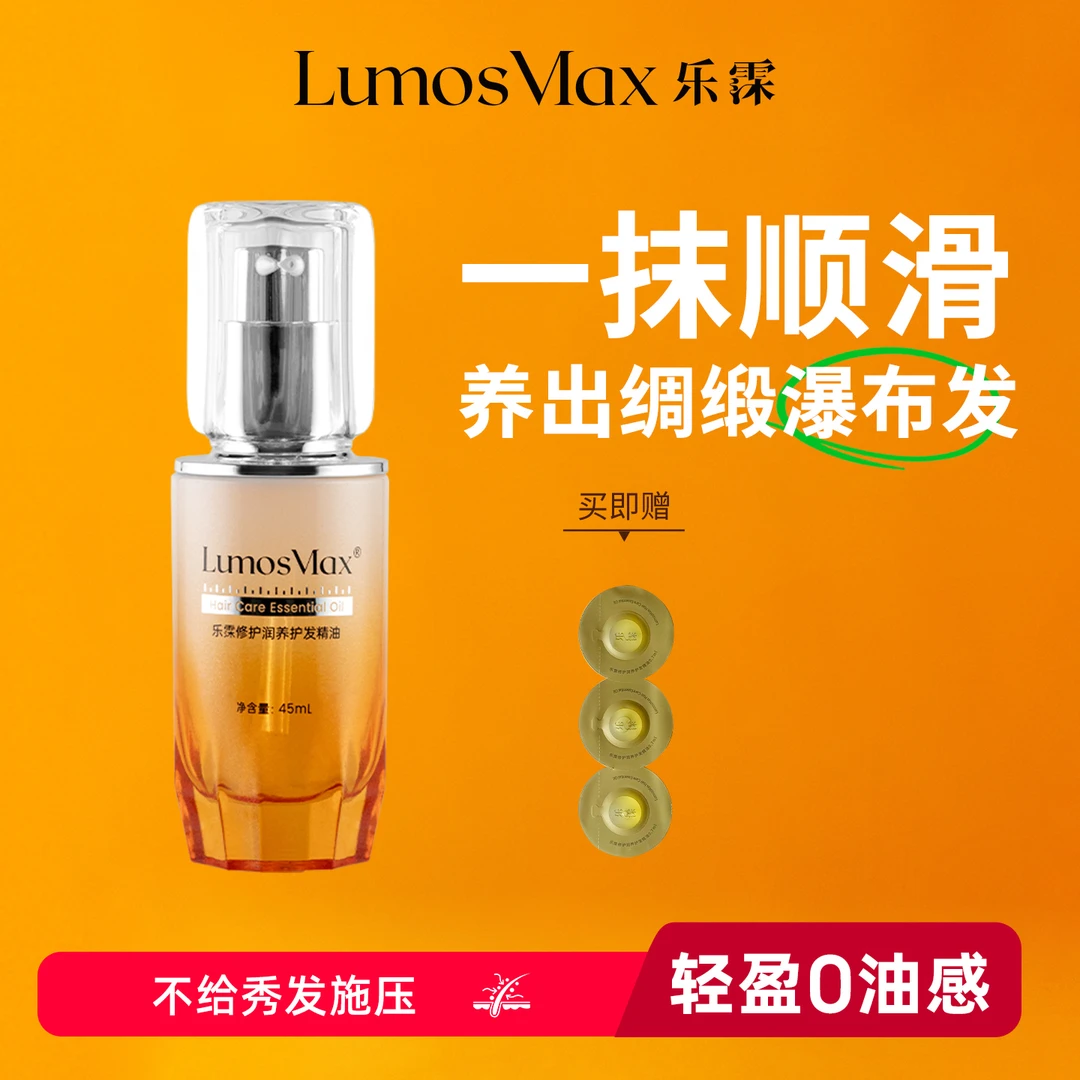 乐霂修护润养护发精油柔顺亮泽防毛躁烫染受损护理头发精油臻享版