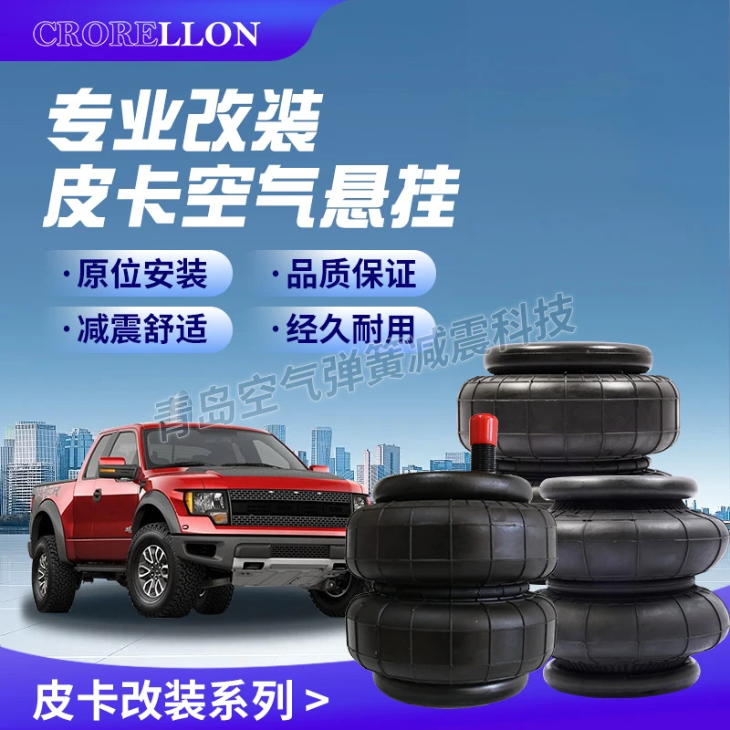 皮卡汽车空气悬挂改装气动避震空气弹簧2B6X6轿车皮卡商务车减震