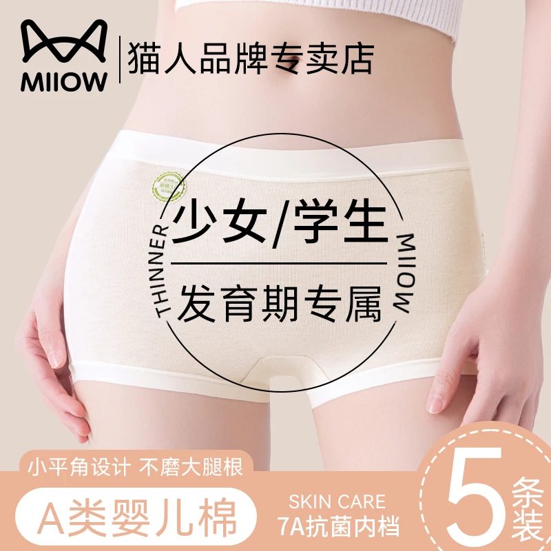 猫人女生内裤学生少女初中生发育期棉质抑菌2025新款高中生平角裤