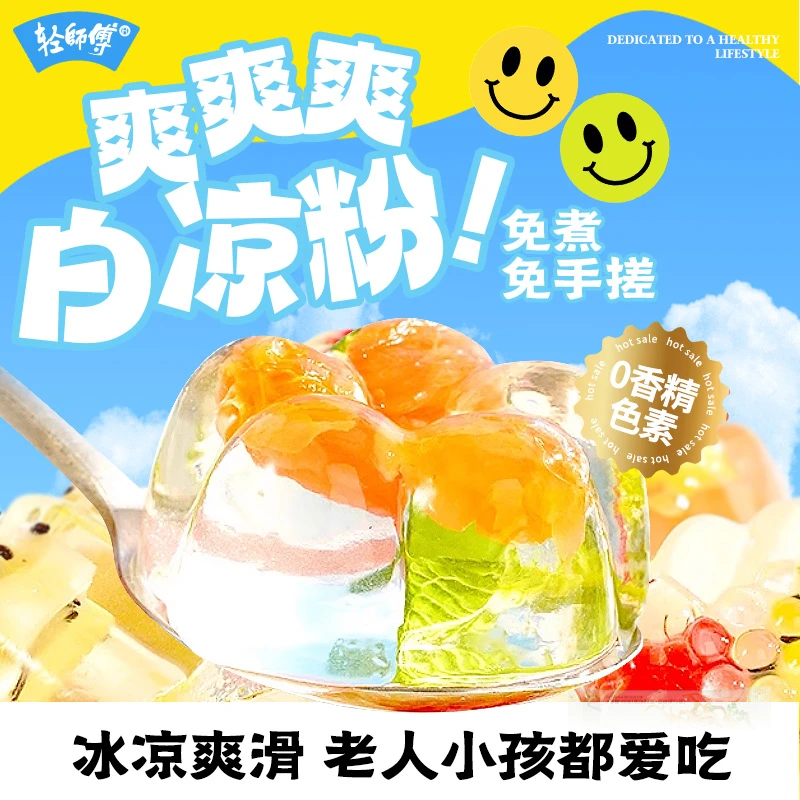 白凉粉果味果冻零食美味食品家用儿童做果冻专用粉食品级冰凉粉