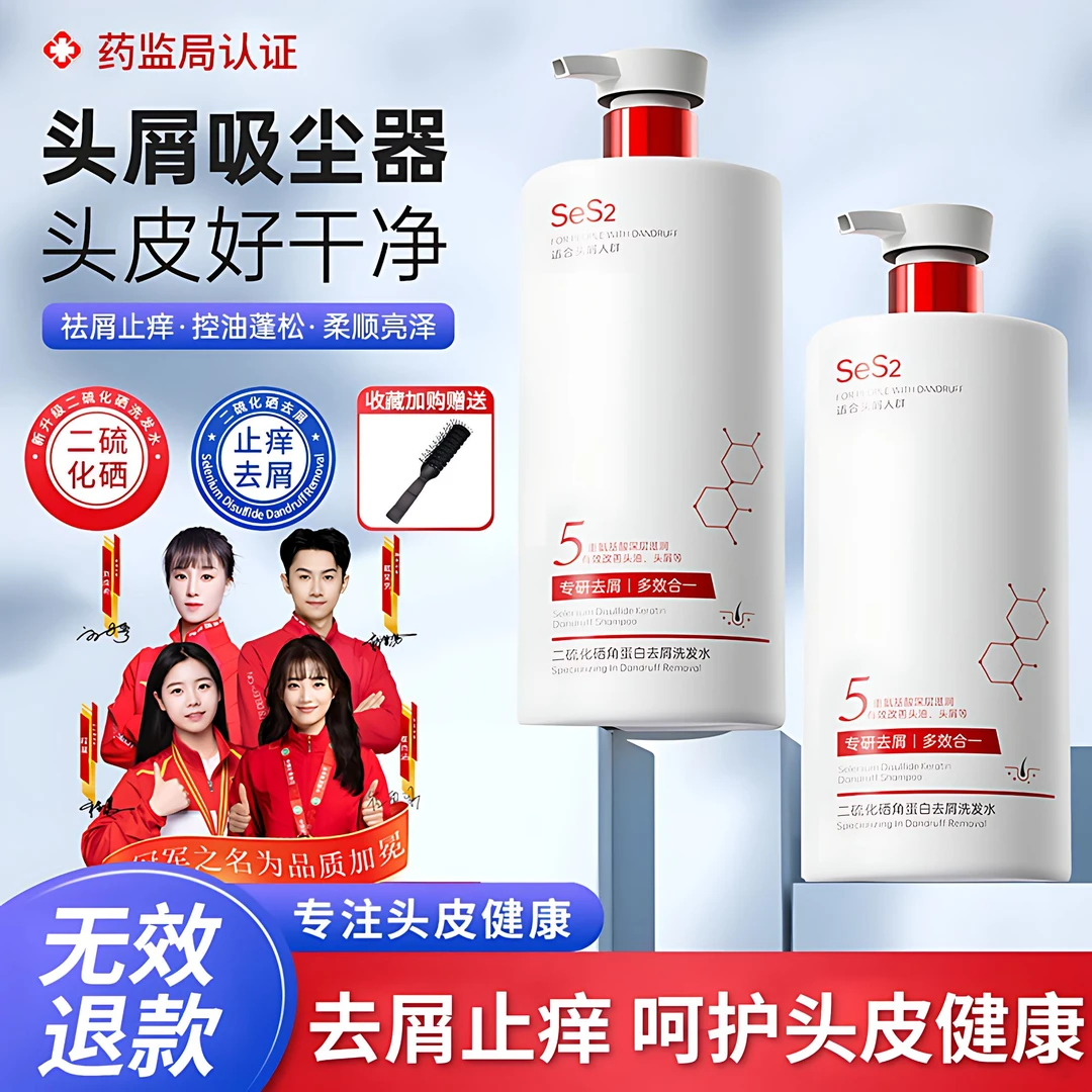 【央网推荐】二硫化硒洗发水控油去屑止痒杀抑菌除螨脂溢性毛囊清洁