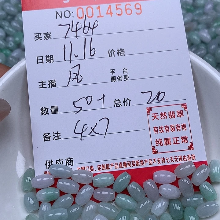 用***4翡翠散珠珠子。