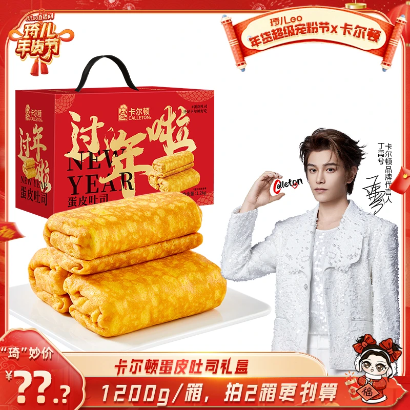 【琦儿专属】【丁禹兮代言】卡尔顿蛋皮吐司面包年货礼盒走亲访友送礼