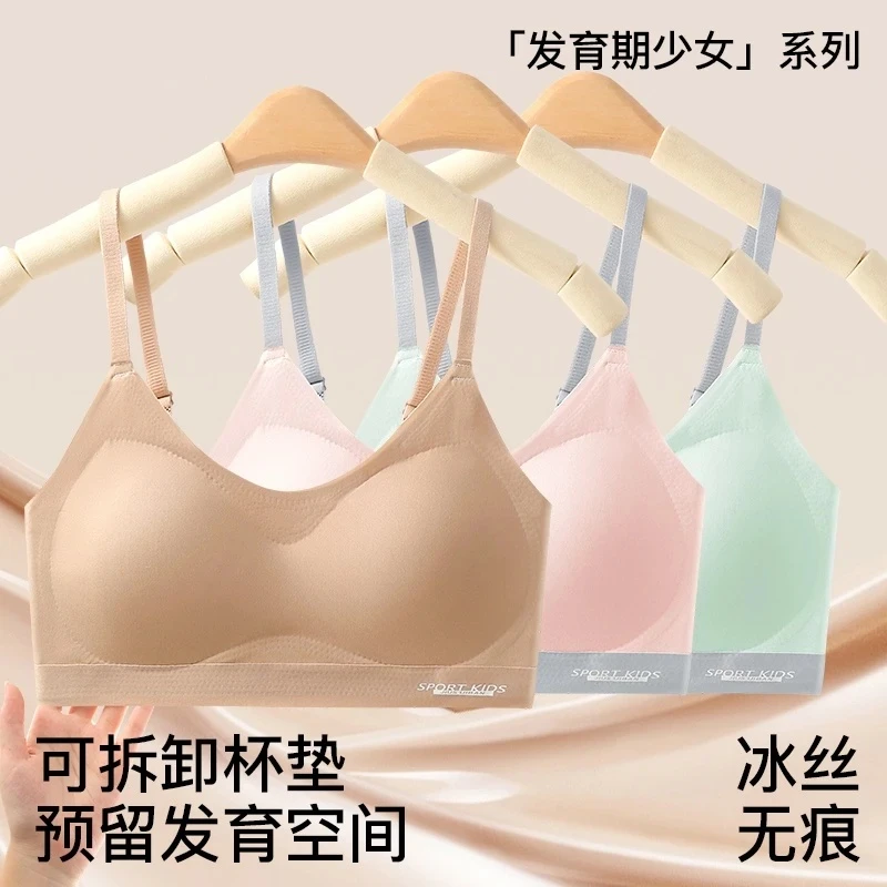 发育期少女隐形粉底液内衣无痕女童初高中学生9-18岁透气大童文胸