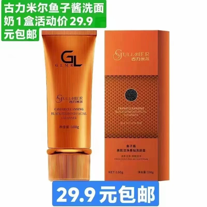 鱼子酱洁净洗颜补水水光水润御颜