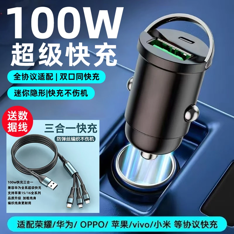 车载充电器超级快充迷你隐形充电头usb type-c充电线车用手机闪充