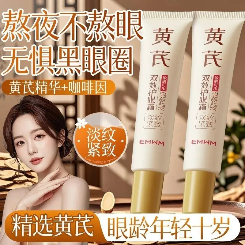 【超市甄选】黄芪双效护眼霜眼部精华抗皱保湿黑眼圈眼袋紧致眼霜