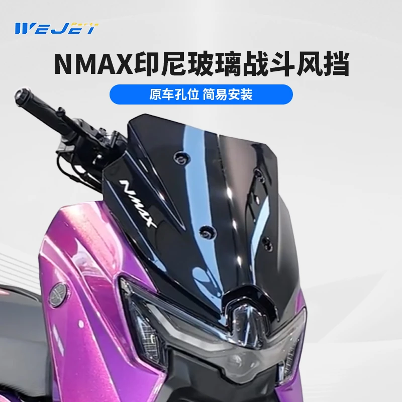 威杰25款雅马哈NMAX155turbo/NEO东南亚竞技战斗风挡原装直上