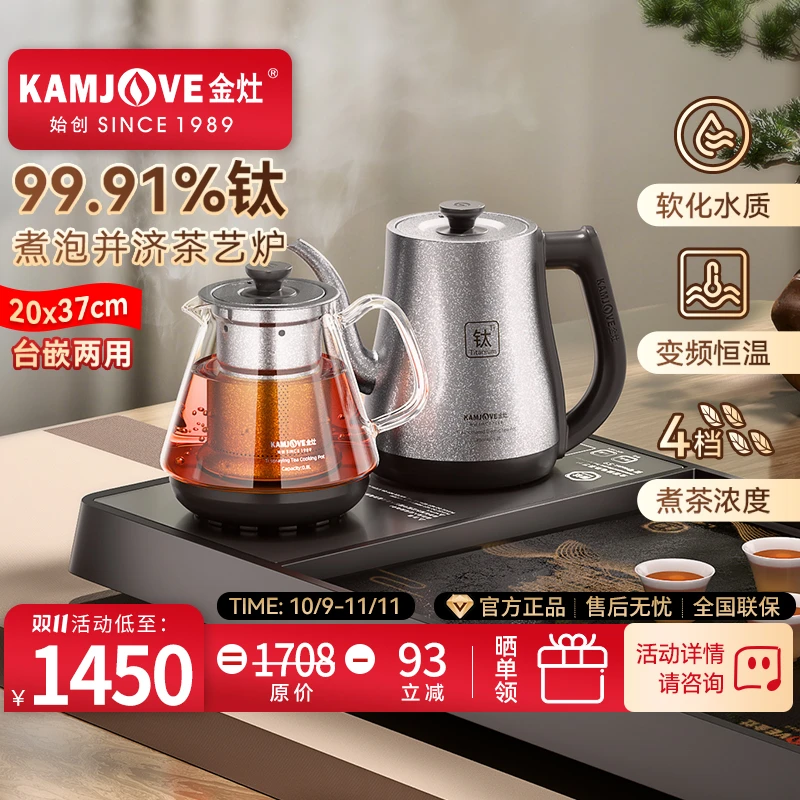 【价格钛划算】金灶S9钛材烧水壶全自动上水电热水壶烧水煮茶一体机