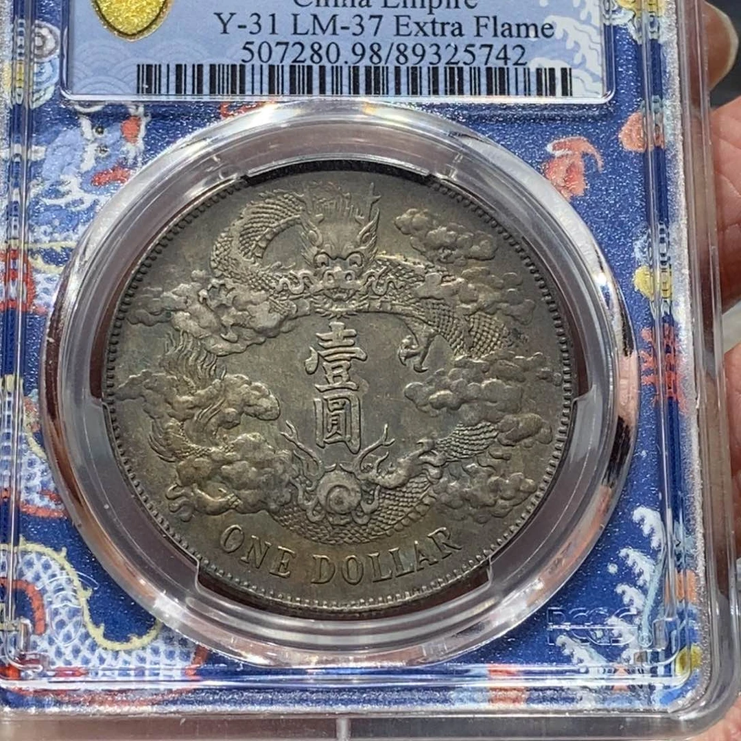 1***1银大清宣三/国福泉信/25742