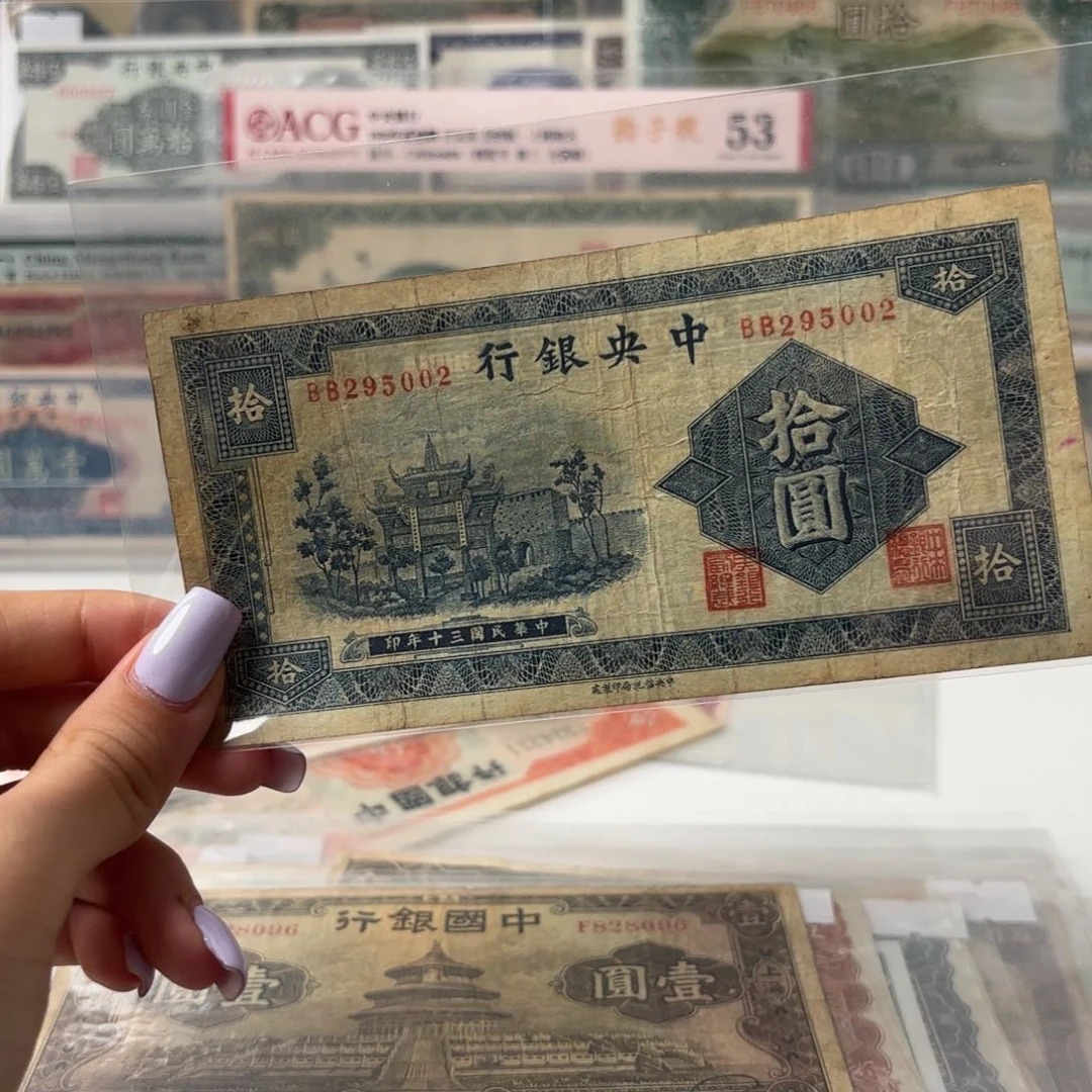 中央银行拾圆牌坊钻石号295002